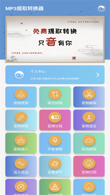 MP3提取转换器图2