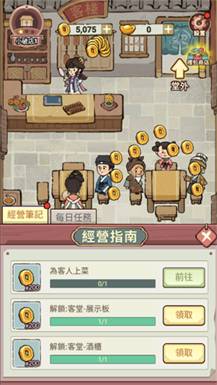 我在江南开客栈图3