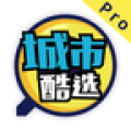 城市酷选