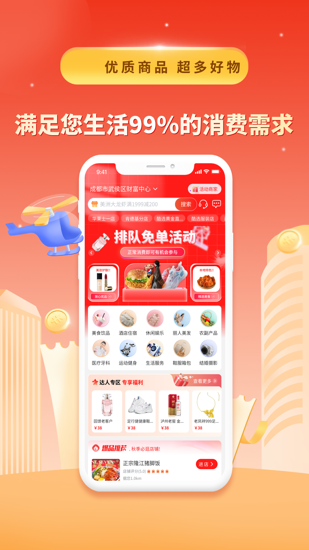 城市酷选图2
