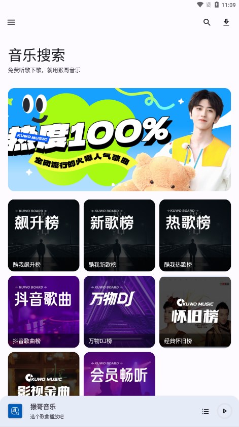 猴哥音乐图2