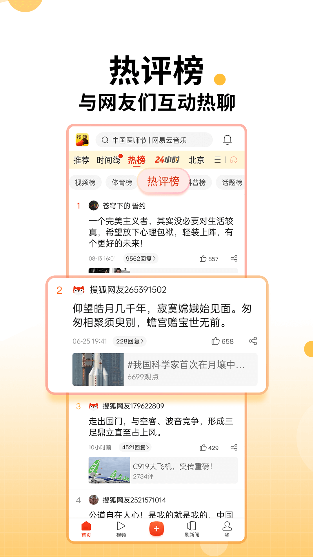搜狐新闻图3