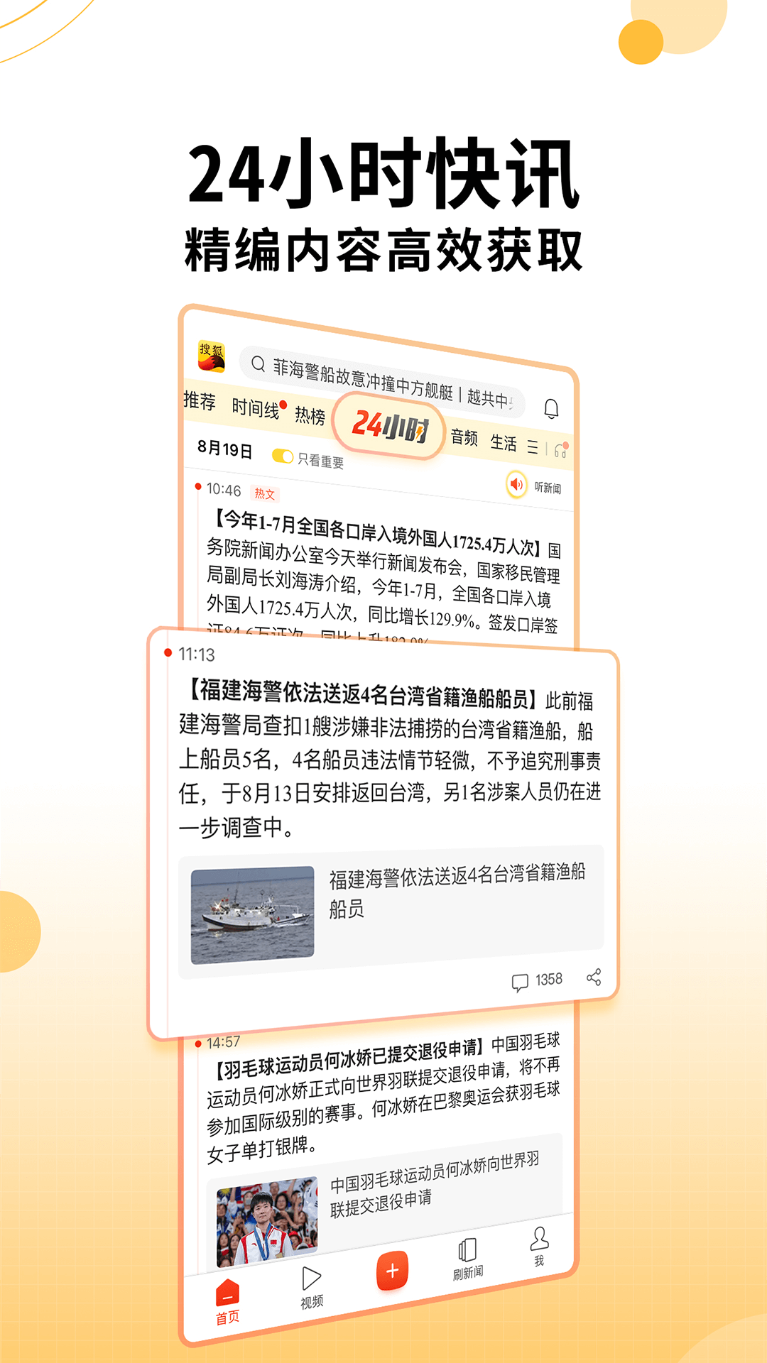 搜狐新闻图5