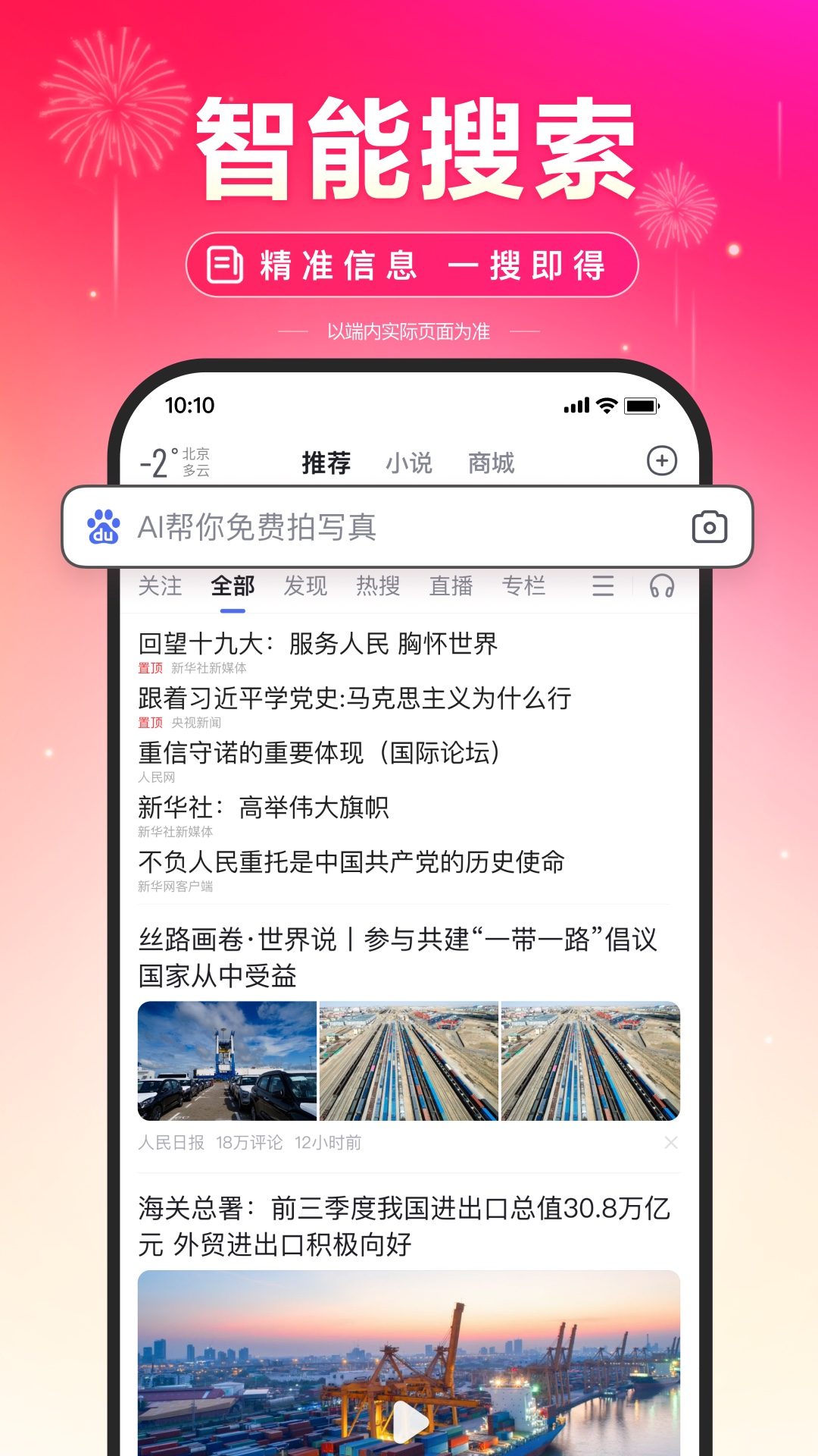 手机百度图1