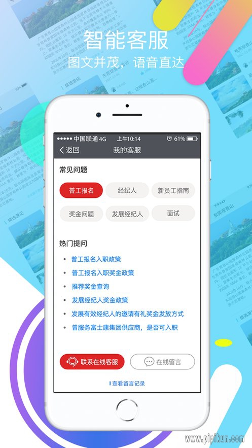 我要聘图2