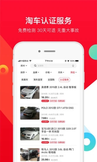 淘车二手图3