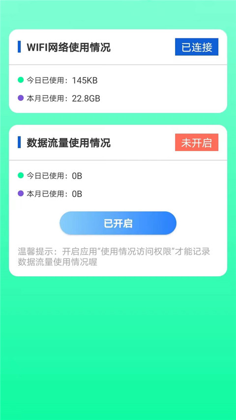 全能网络助手图3