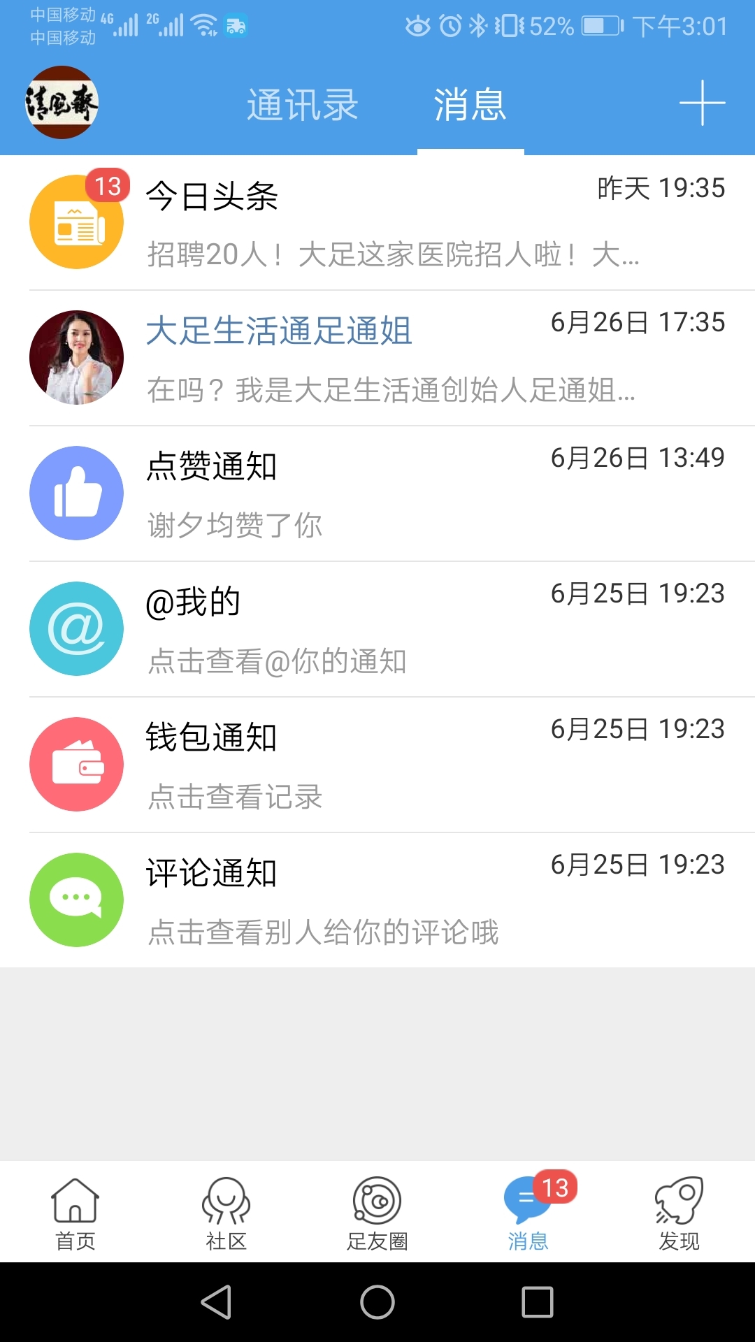 大足生活通图1