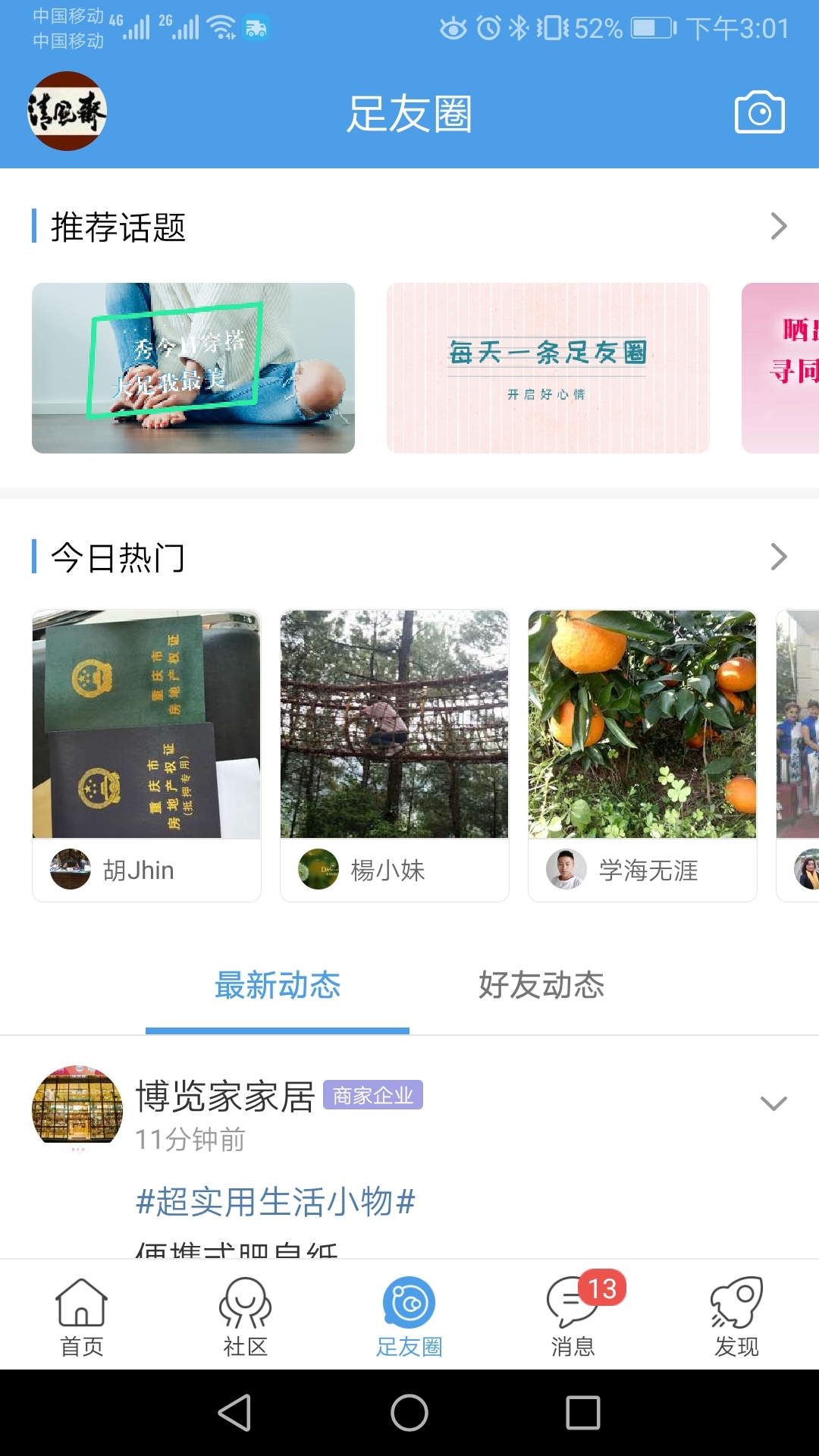 大足生活通图2