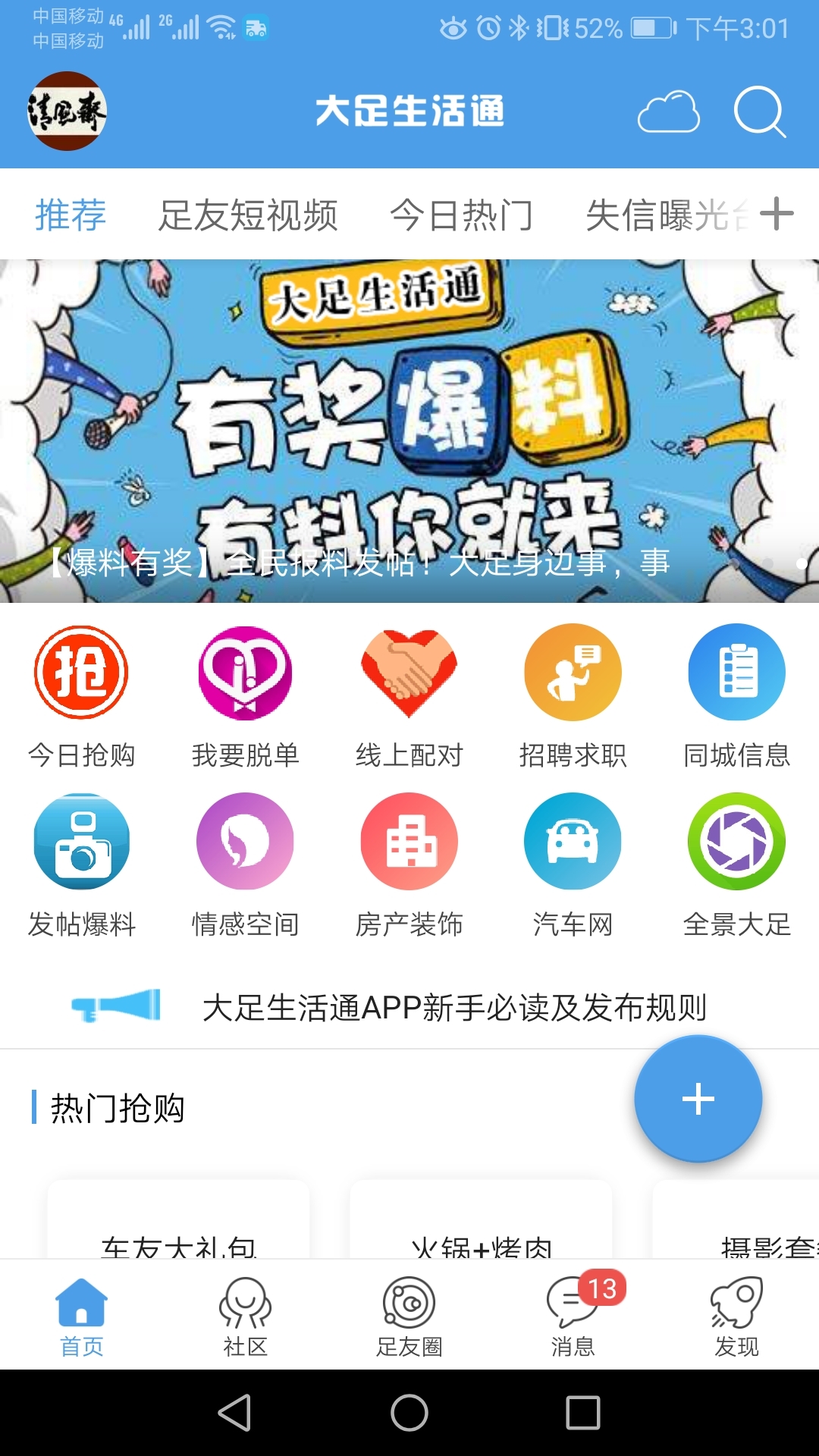 大足生活通图4