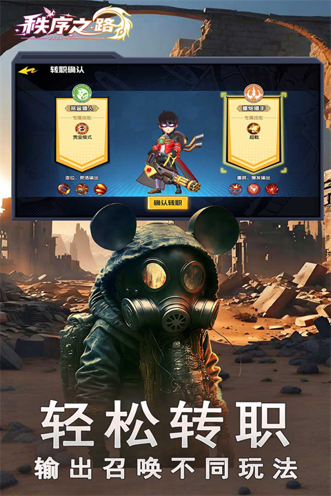 秩序之路图3