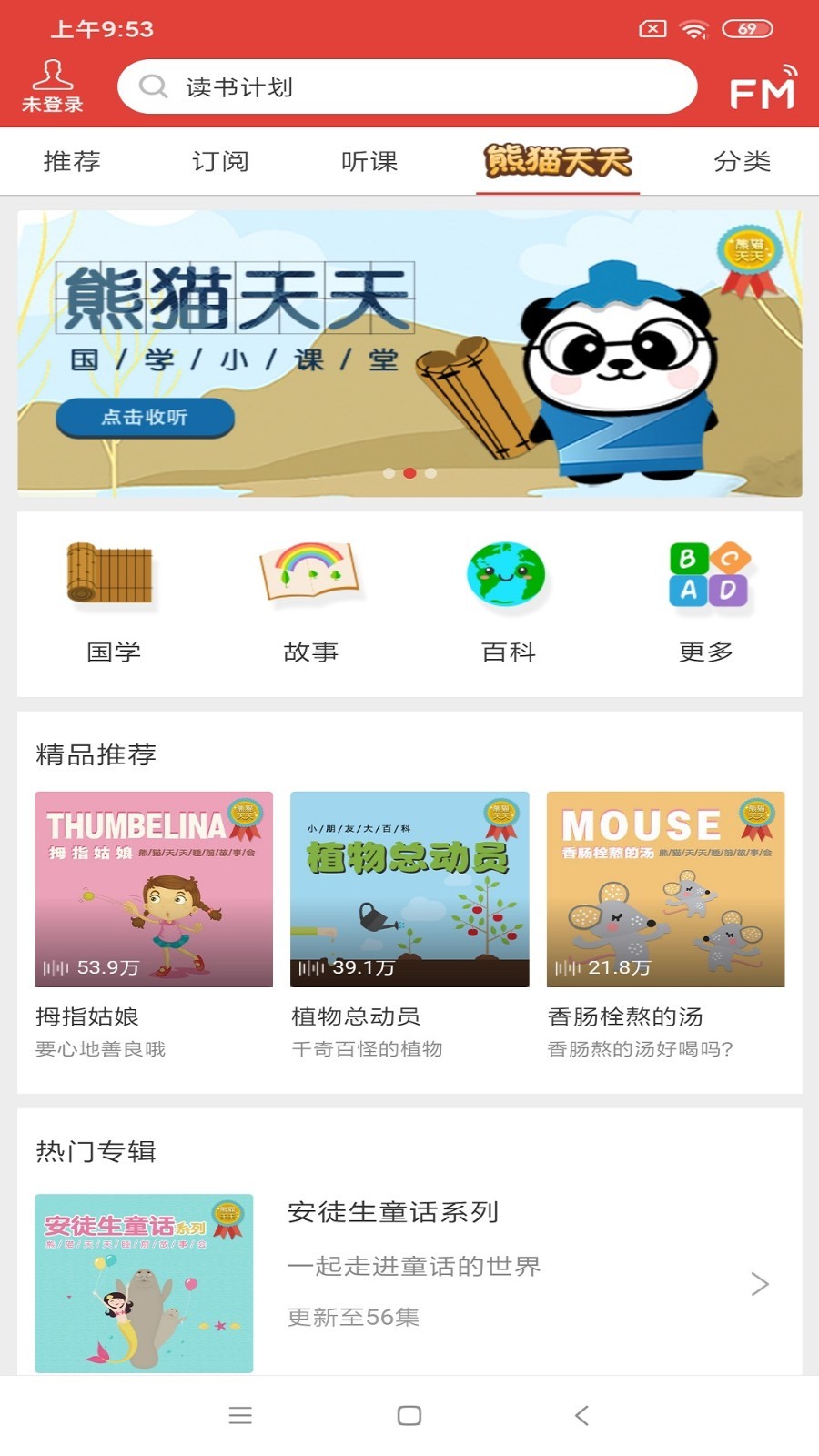 凤凰FM图3