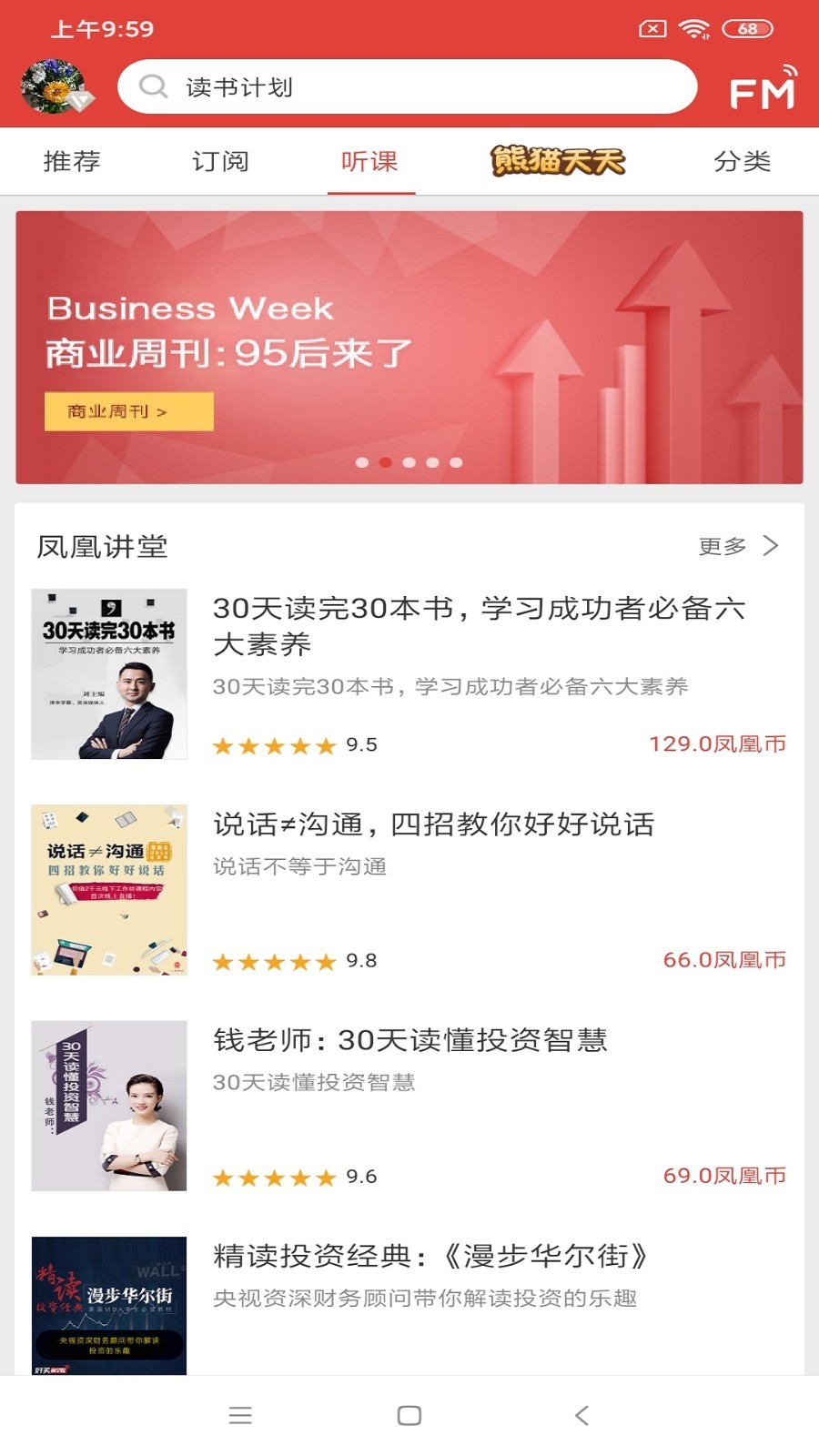 凤凰FM图2