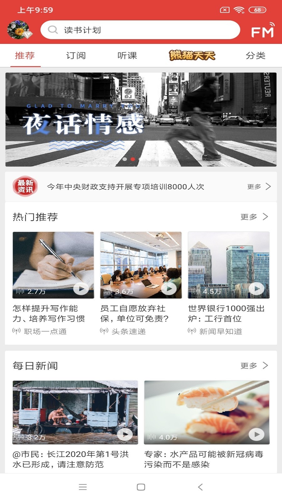 凤凰FM图4