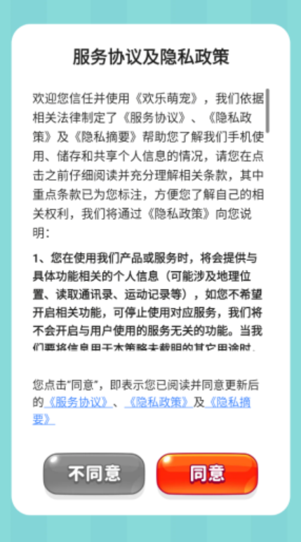 欢乐萌宠图2
