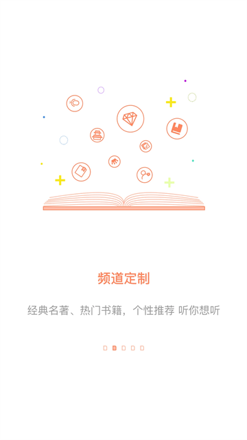 百听听书图1