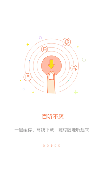 百听听书图2
