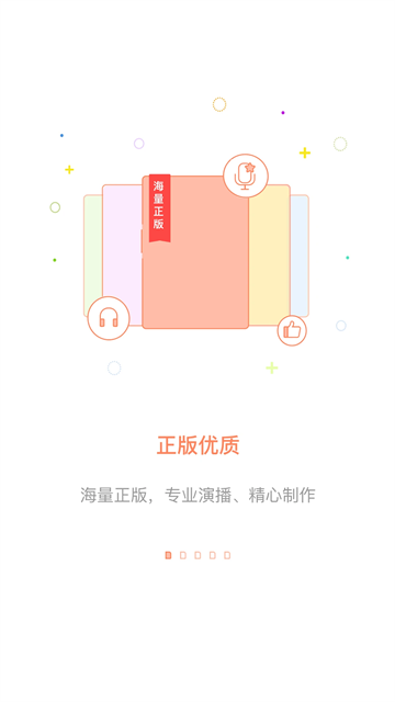 百听听书图3