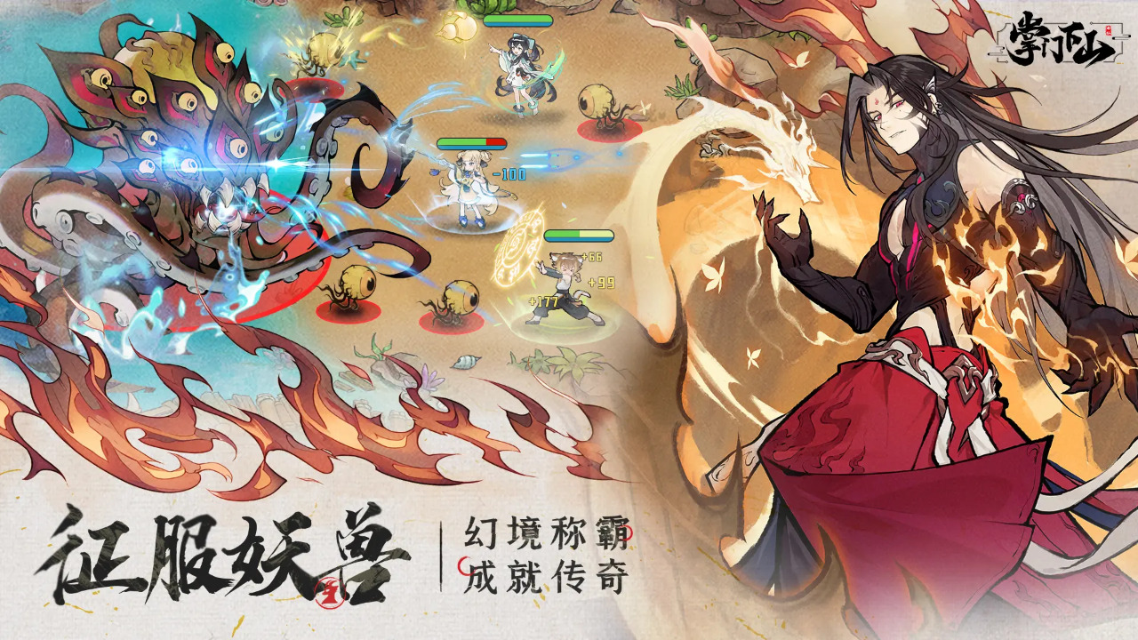 掌门下山图1