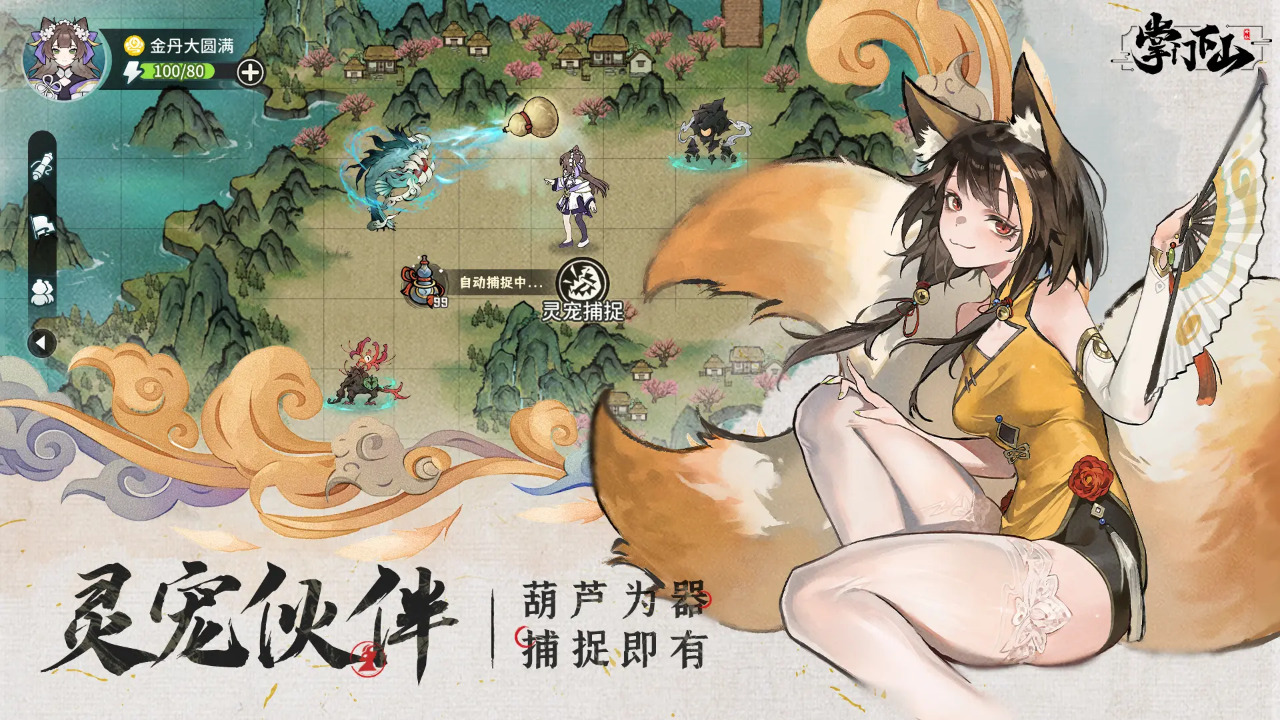 掌门下山图2