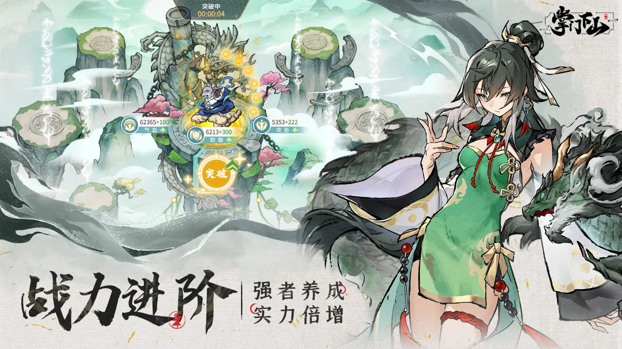 掌门下山图3