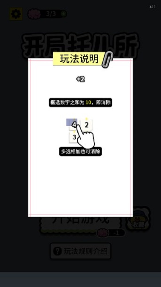 开局托儿所图3