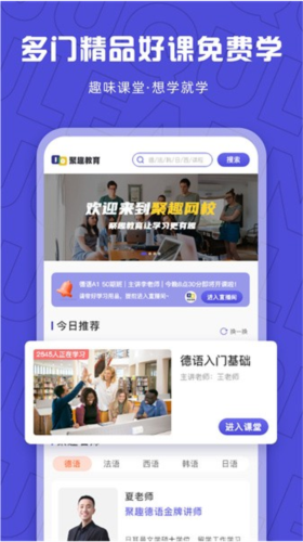聚趣网校图3