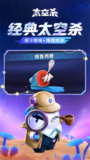 太空行动小白直装版图3