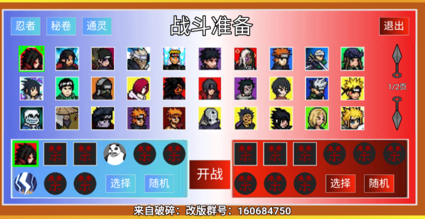 像素火影强者加强版图2