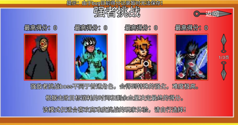 像素火影强者加强版图1