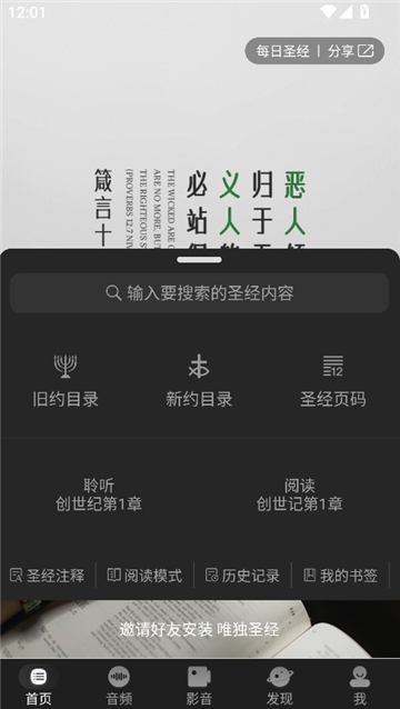 唯独圣经图2