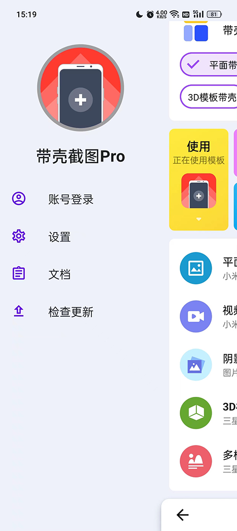 带壳截图Pro图2