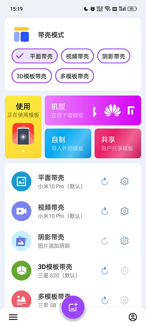 带壳截图Pro图4