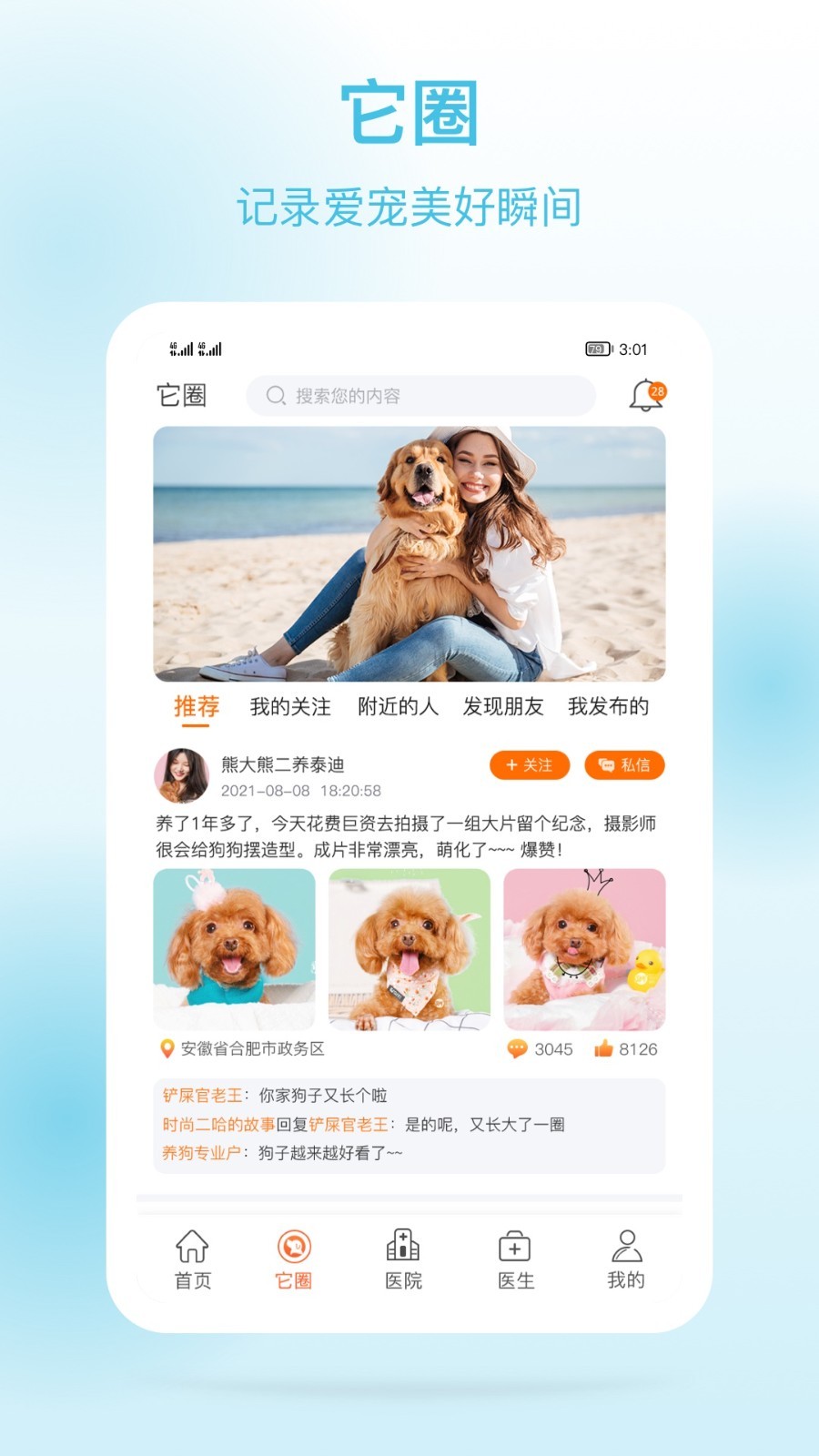 它来啦图2