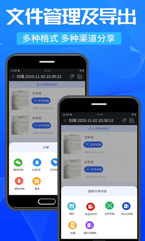 万能扫描王图5