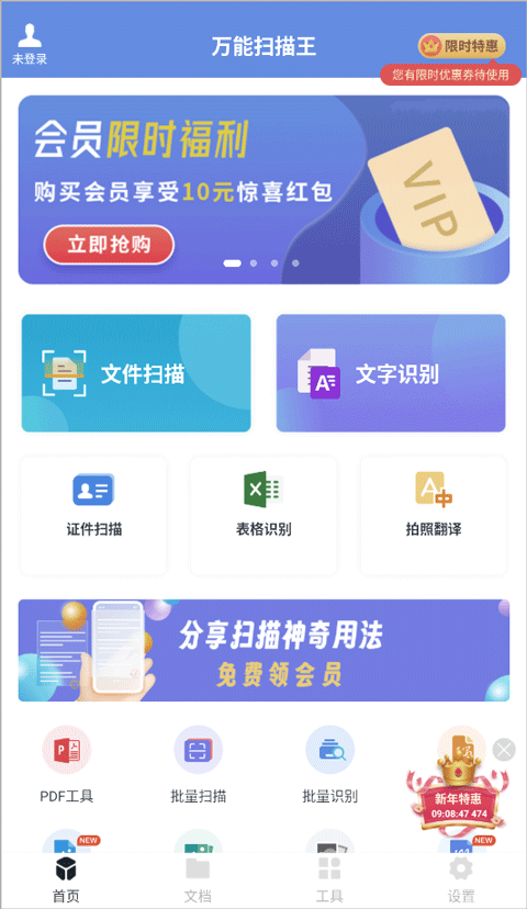 万能扫描王图1