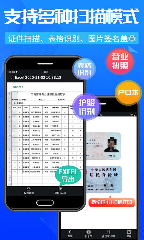 万能扫描王图6