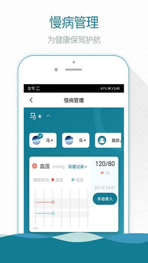 掌上云医院图2