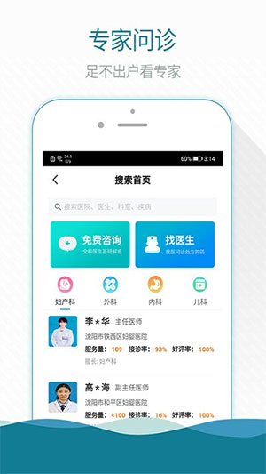 掌上云医院图1