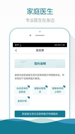 掌上云医院图3