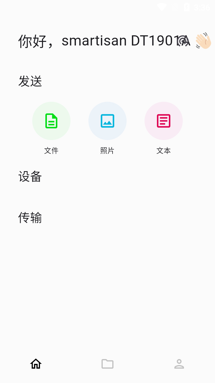 landrop安卓中文版图1