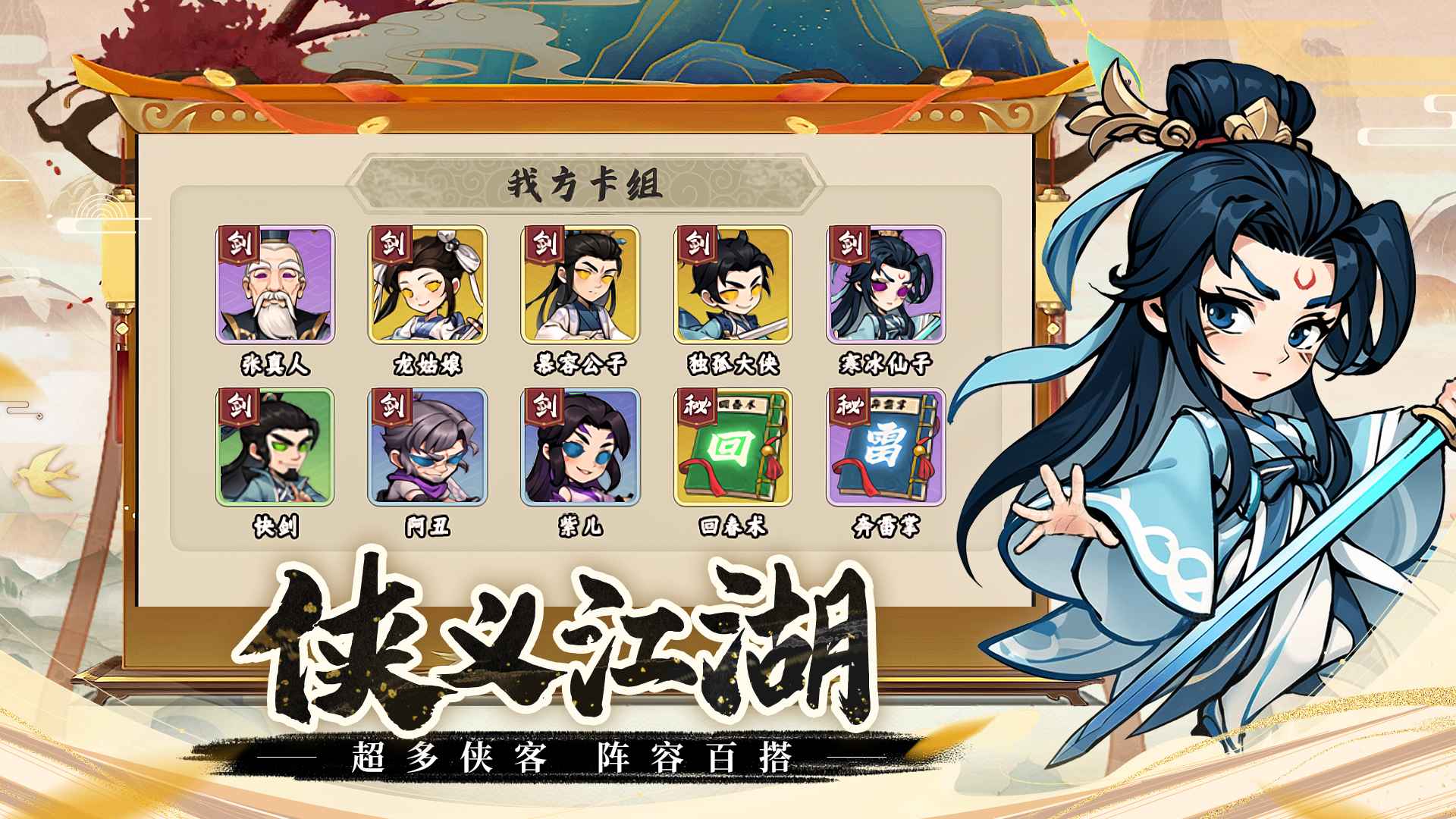 剑侠向前冲图2