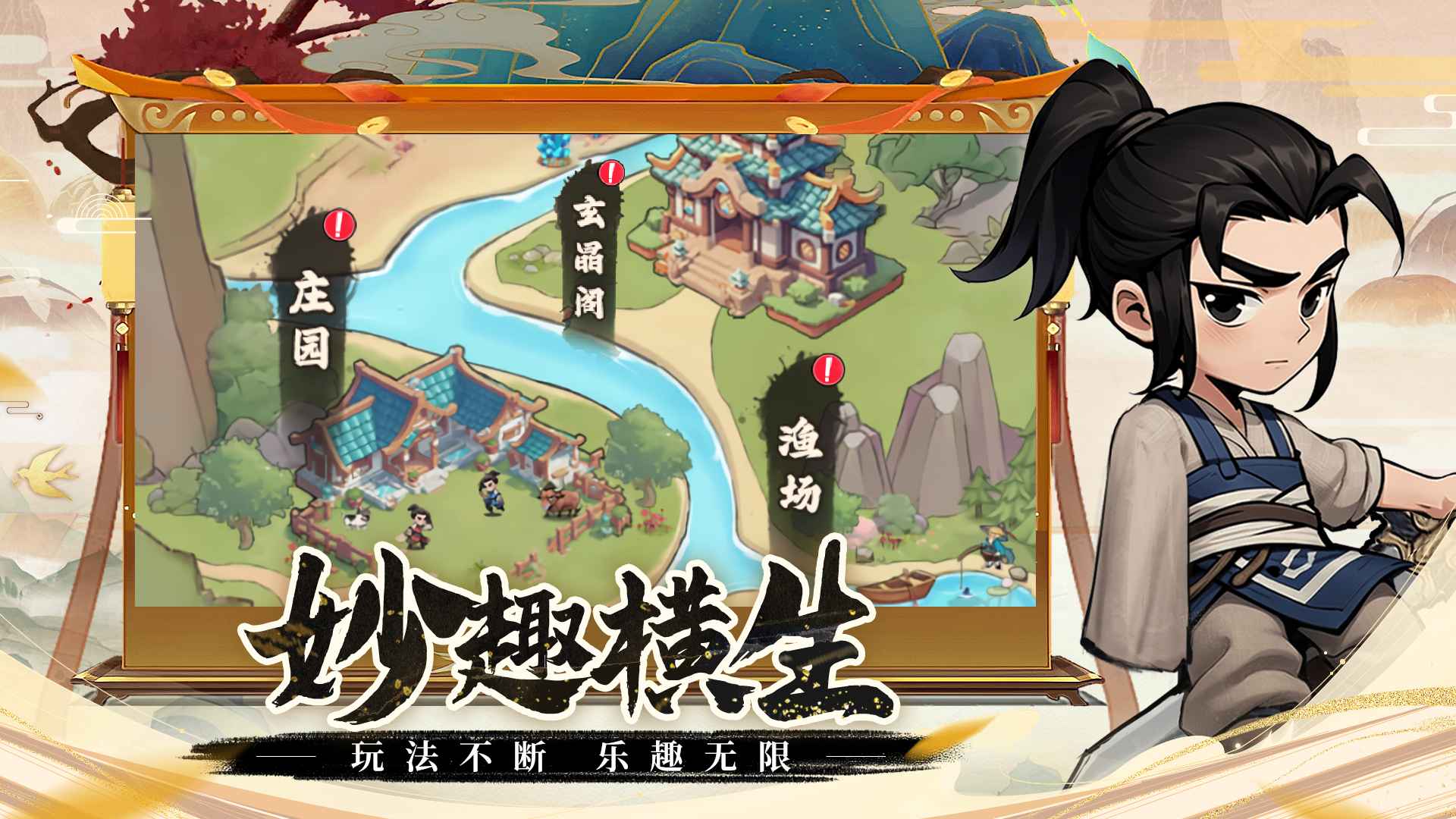剑侠向前冲图3