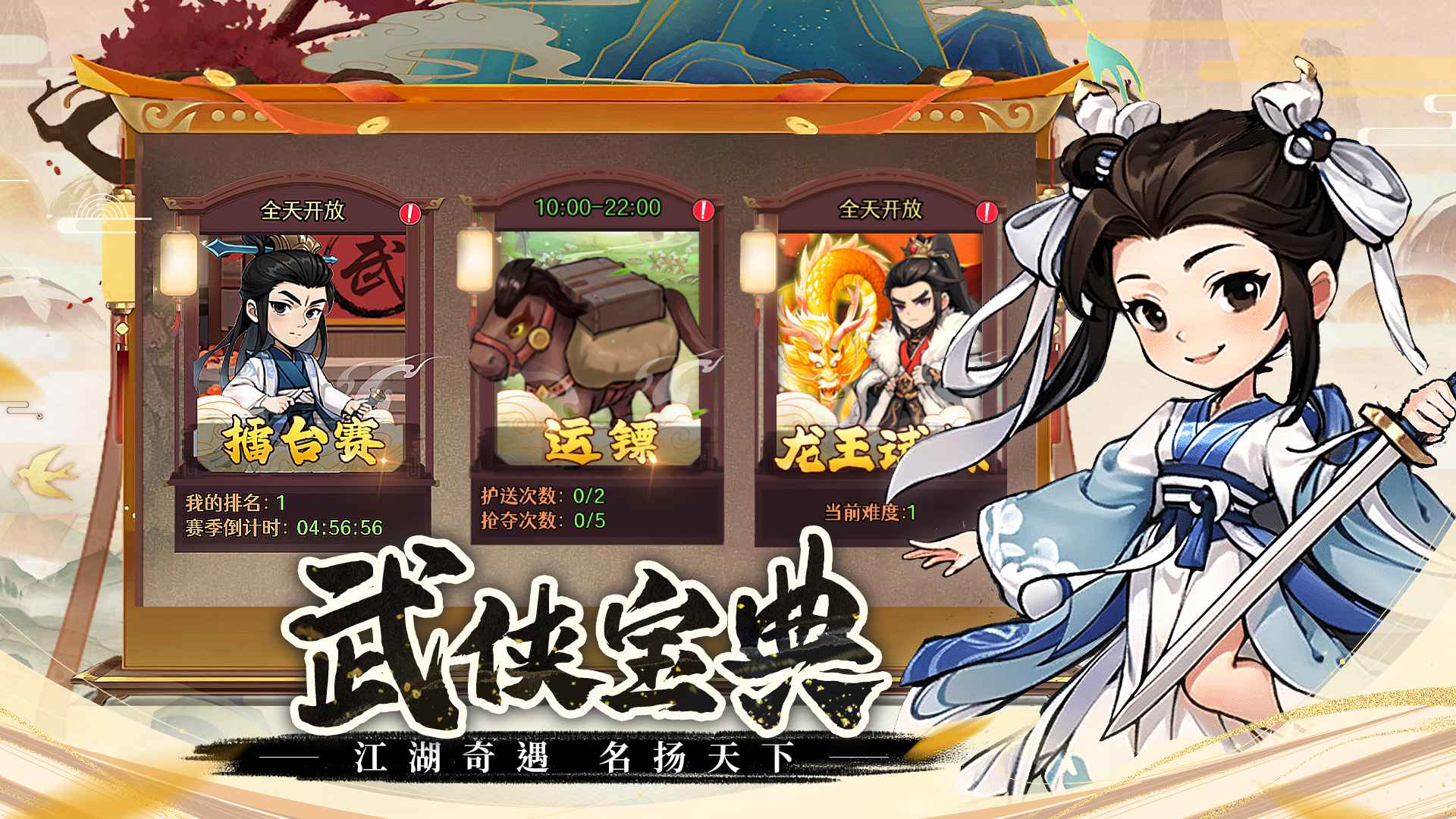剑侠向前冲图5