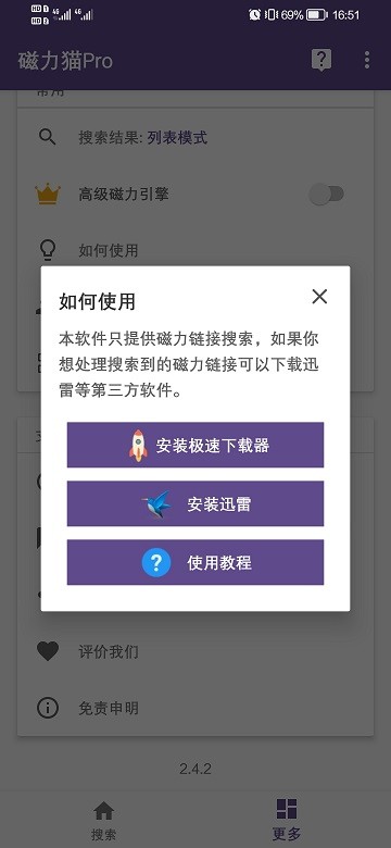 bt磁力猫图3