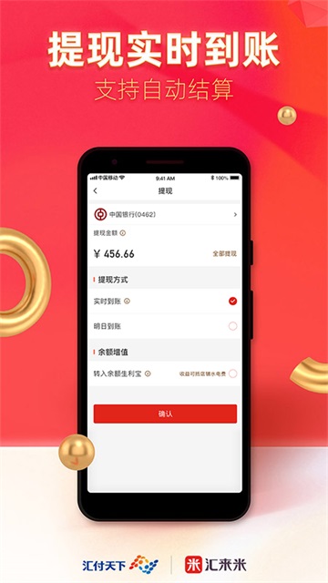 汇来米图2