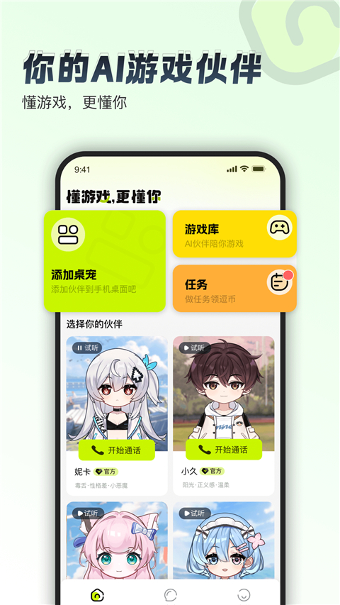 逗逗游戏伙伴图2