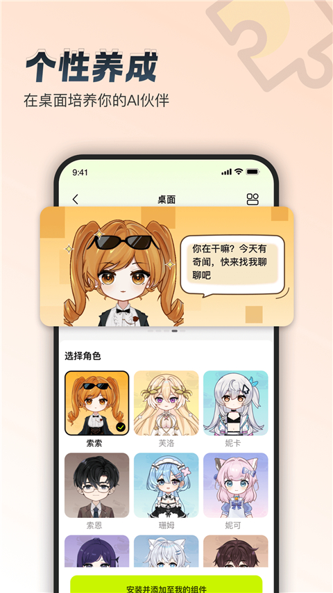 逗逗游戏伙伴图1