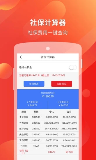 易社保图3