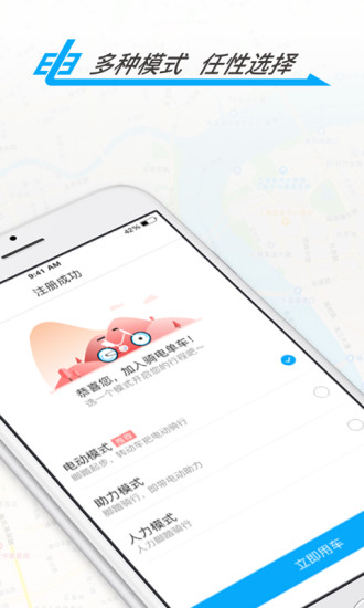 骑电单车图2